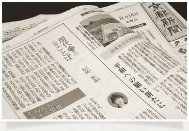 京都新聞夕刊「現代のことば」に連載コラムを執筆いたしました。